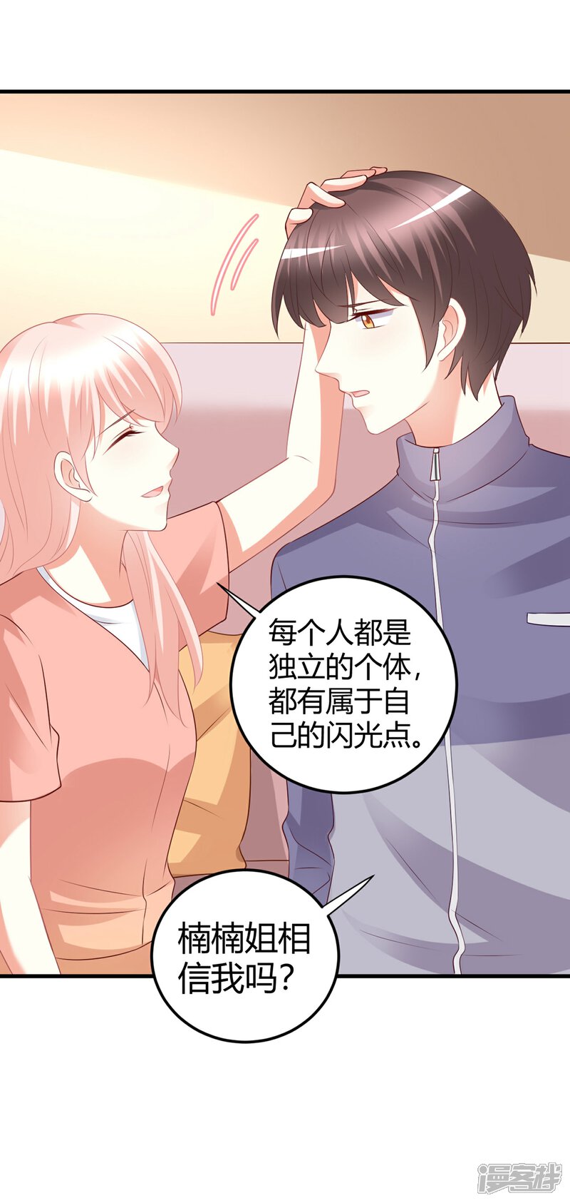 《C位偶像归我了》第71话 楠楠姐，跟我约会吧 第12页