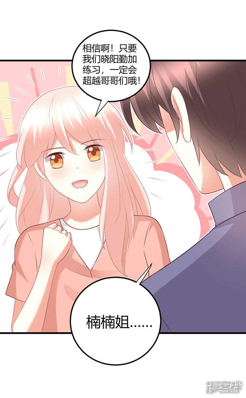 《C位偶像归我了》第71话 楠楠姐，跟我约会吧 第13页