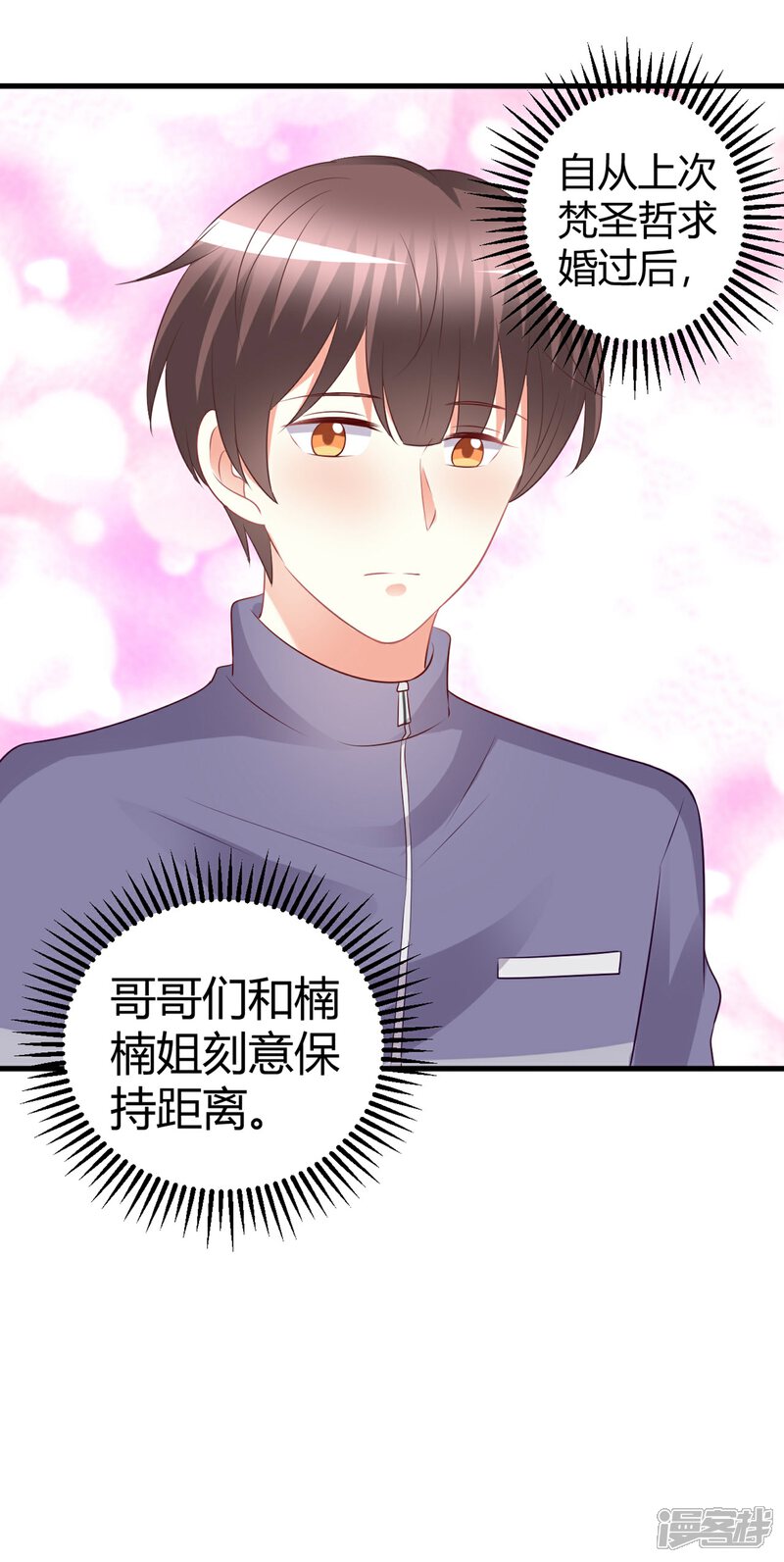 《C位偶像归我了》第71话 楠楠姐，跟我约会吧 第14页