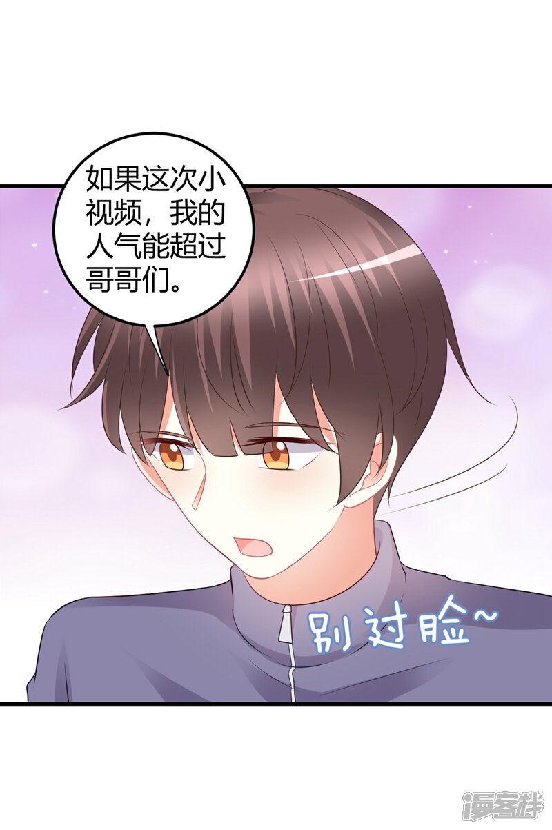 《C位偶像归我了》第71话 楠楠姐，跟我约会吧 第17页
