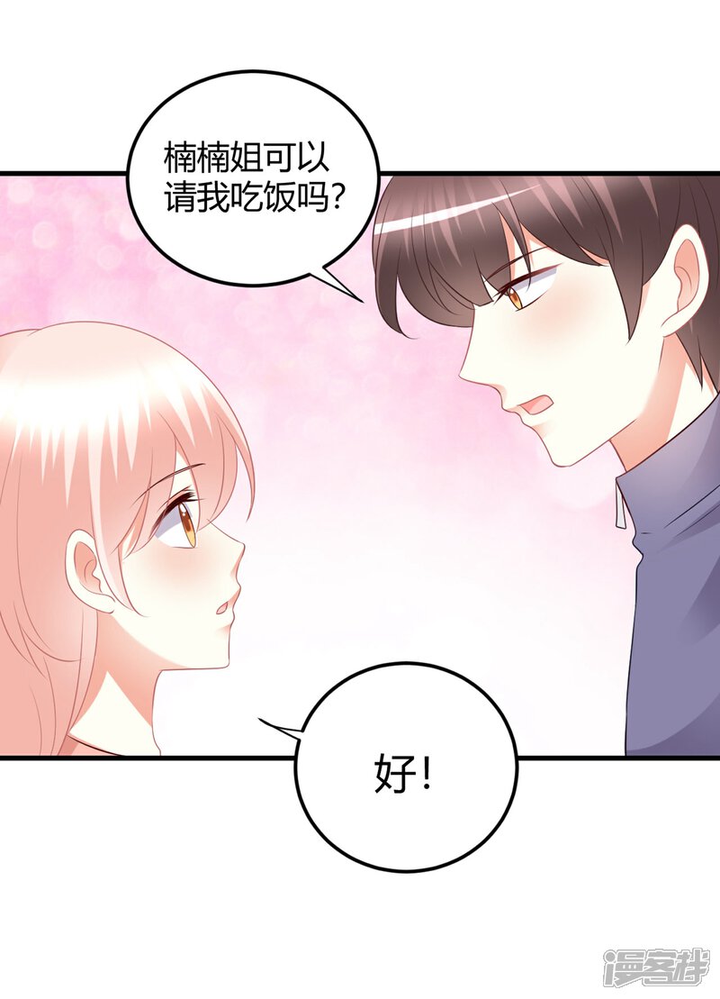 《C位偶像归我了》第71话 楠楠姐，跟我约会吧 第18页