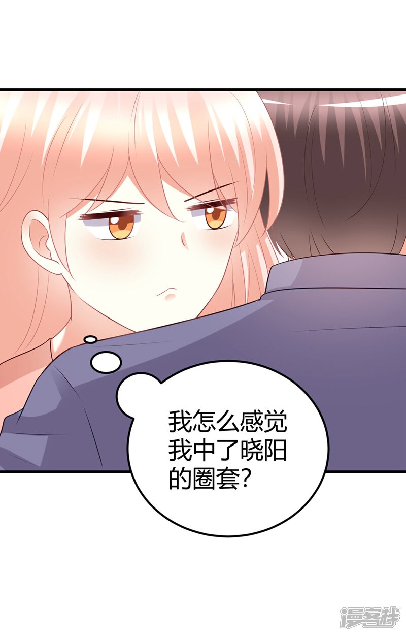 《C位偶像归我了》第71话 楠楠姐，跟我约会吧 第20页