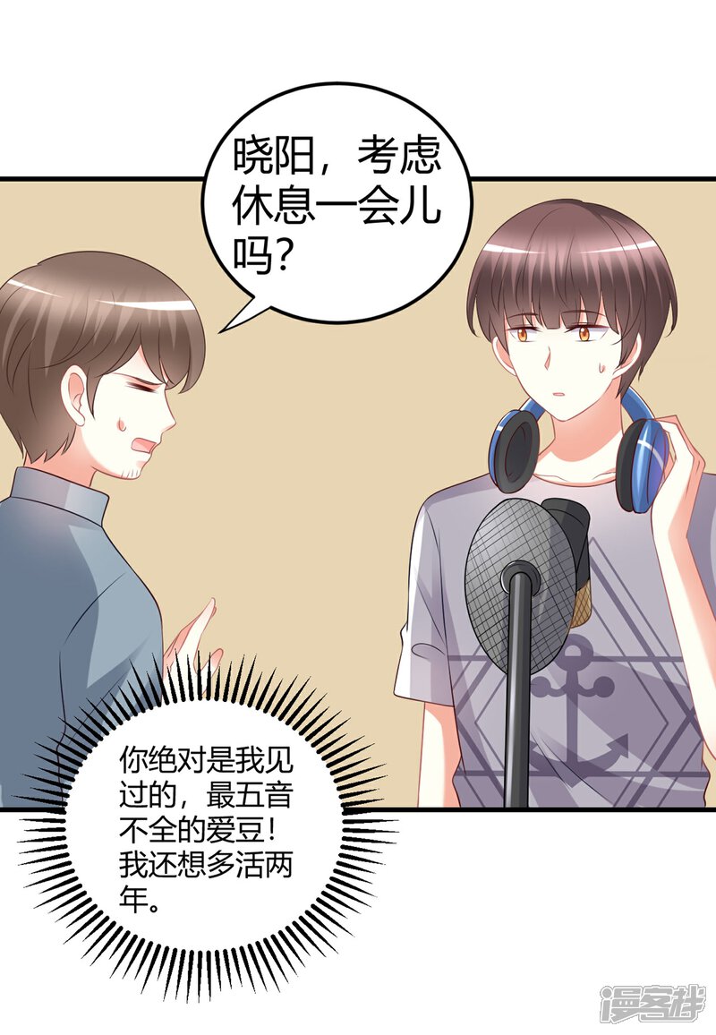 《C位偶像归我了》第71话 楠楠姐，跟我约会吧 第23页