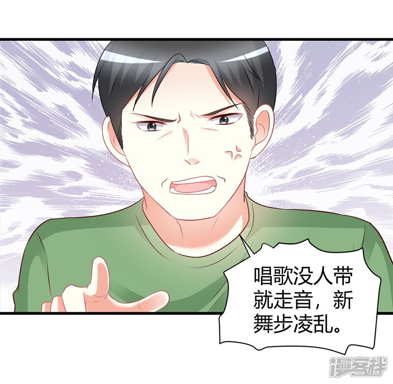 《C位偶像归我了》第71话 楠楠姐，跟我约会吧 第27页