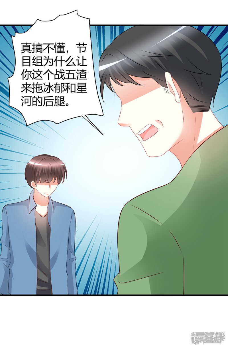《C位偶像归我了》第71话 楠楠姐，跟我约会吧 第28页