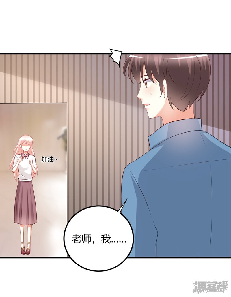 《C位偶像归我了》第71话 楠楠姐，跟我约会吧 第29页
