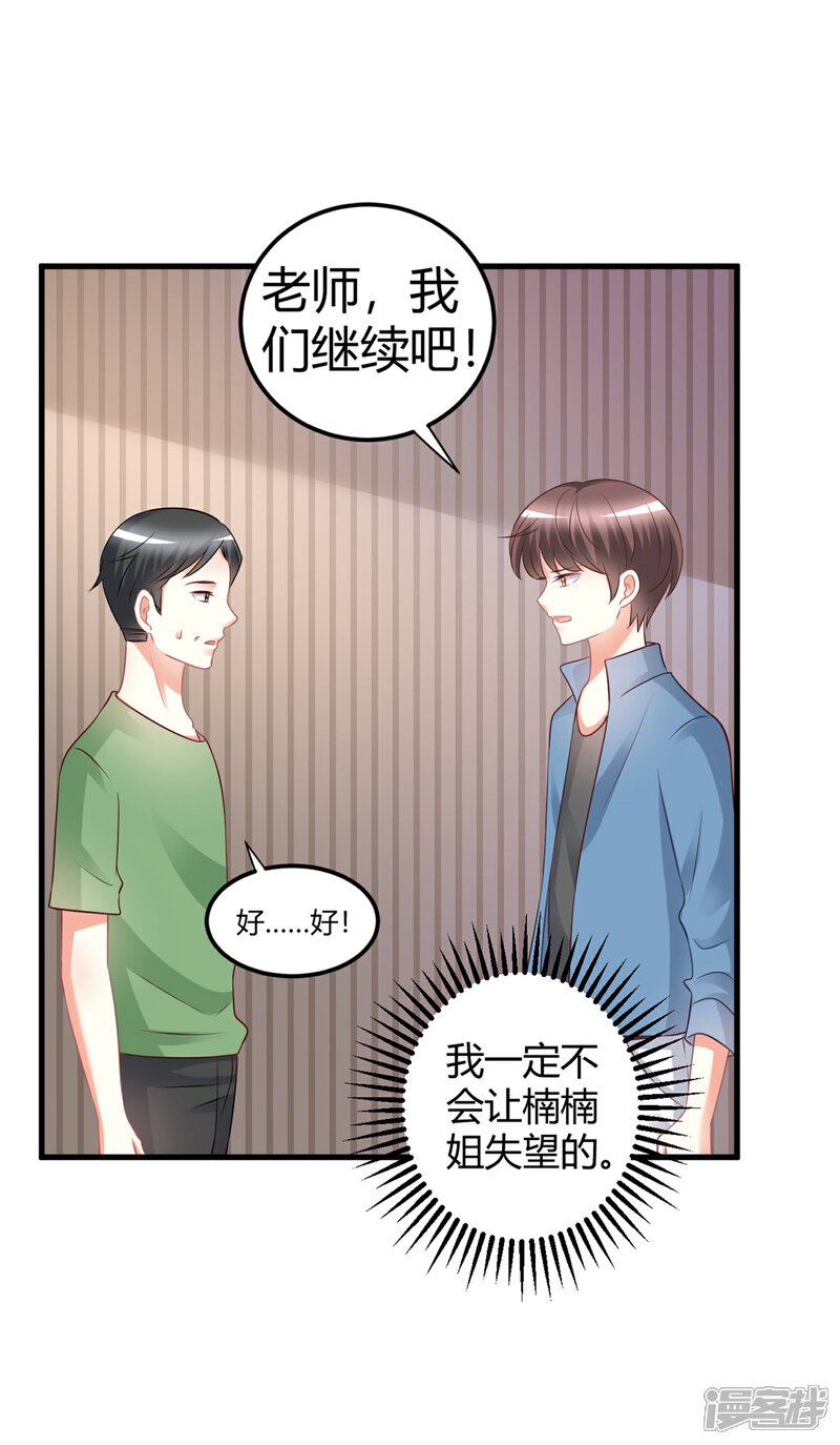 《C位偶像归我了》第71话 楠楠姐，跟我约会吧 第30页