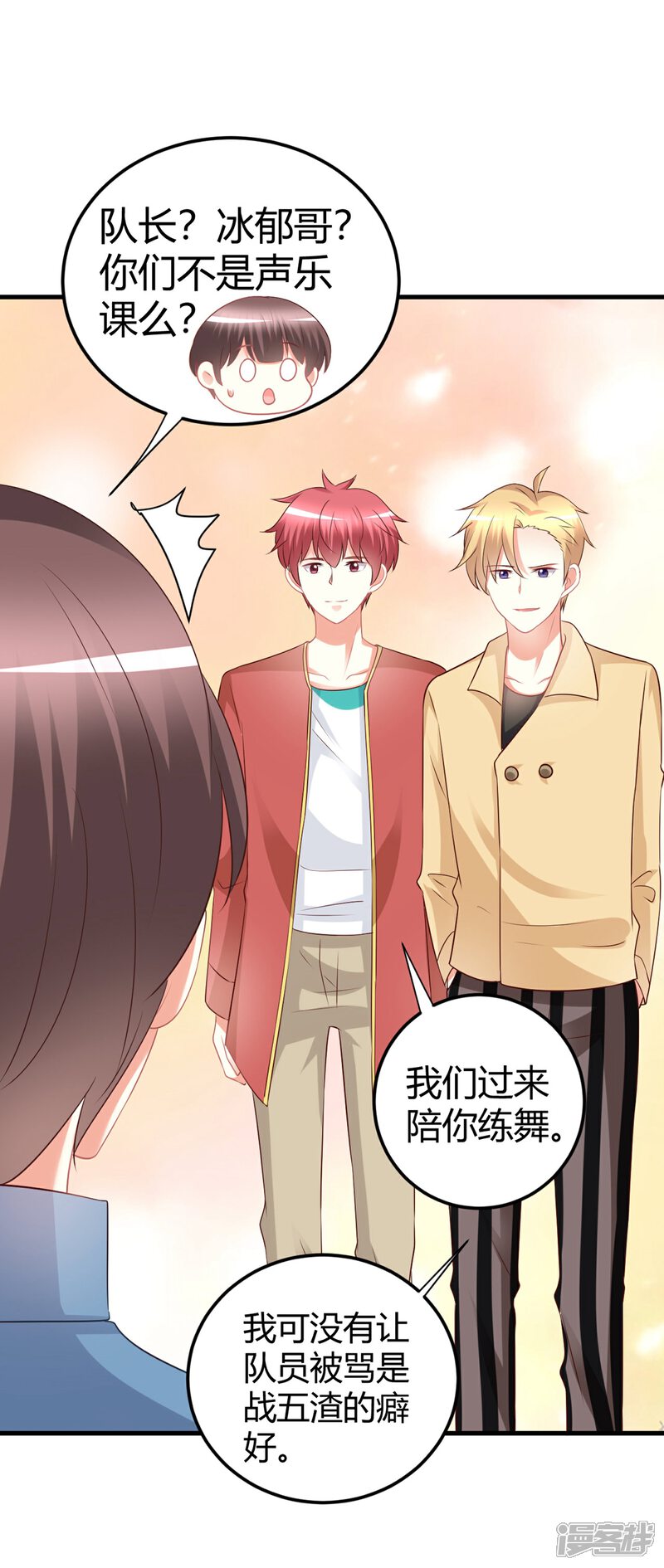 《C位偶像归我了》第71话 楠楠姐，跟我约会吧 第31页