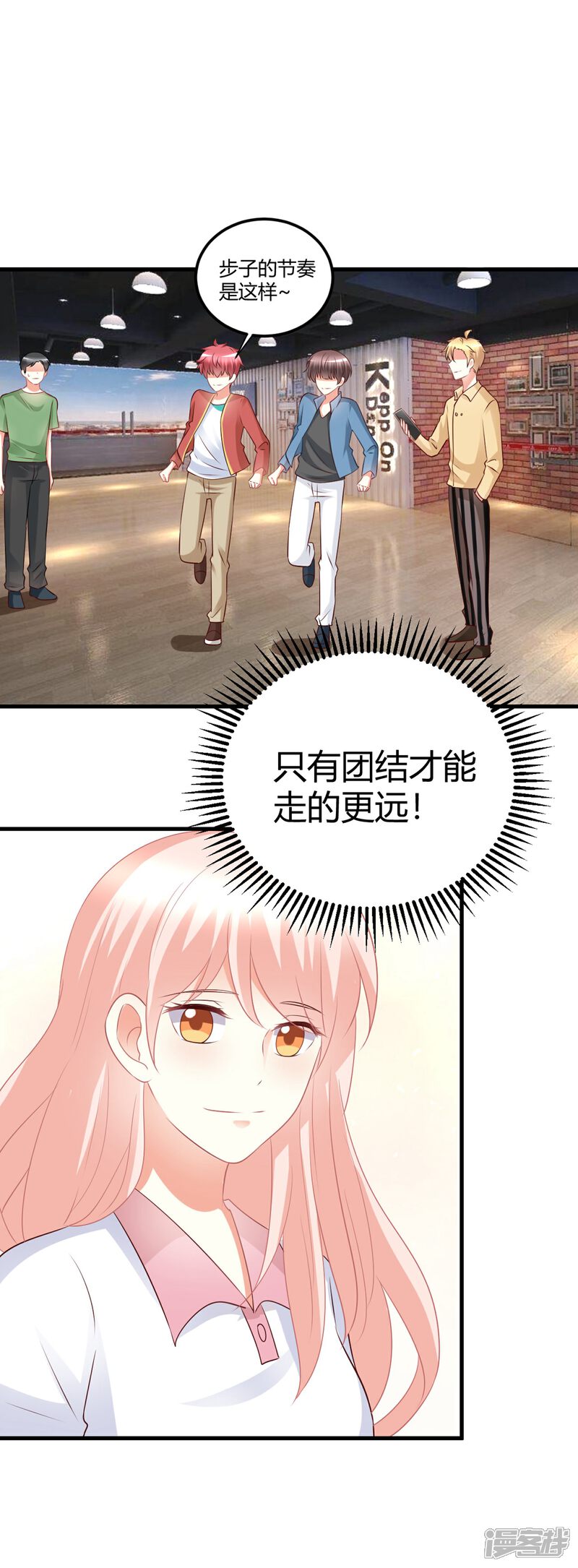 《C位偶像归我了》第71话 楠楠姐，跟我约会吧 第32页