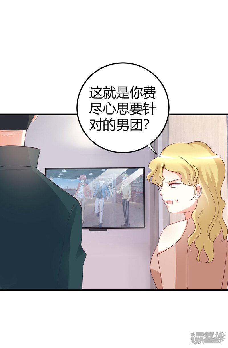 《C位偶像归我了》第71话 楠楠姐，跟我约会吧 第33页