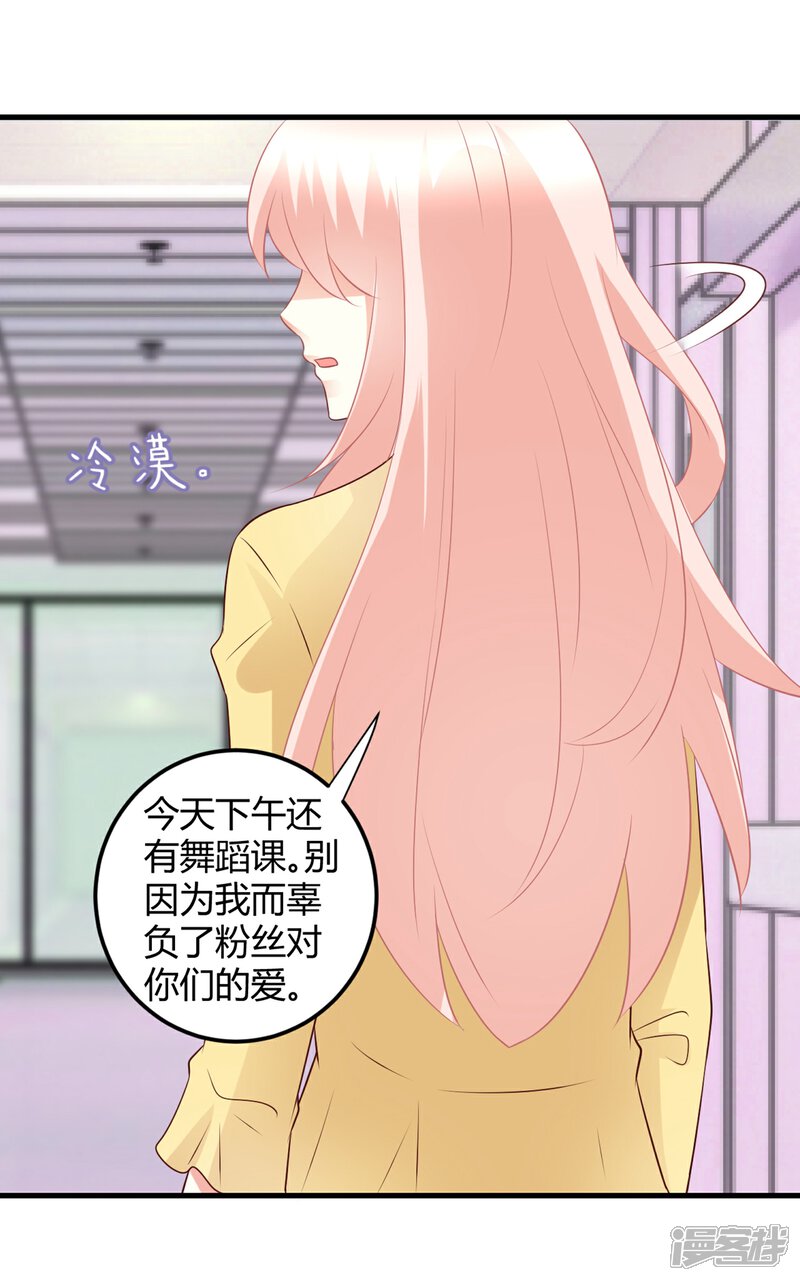 《C位偶像归我了》第71话 楠楠姐，跟我约会吧 第3页