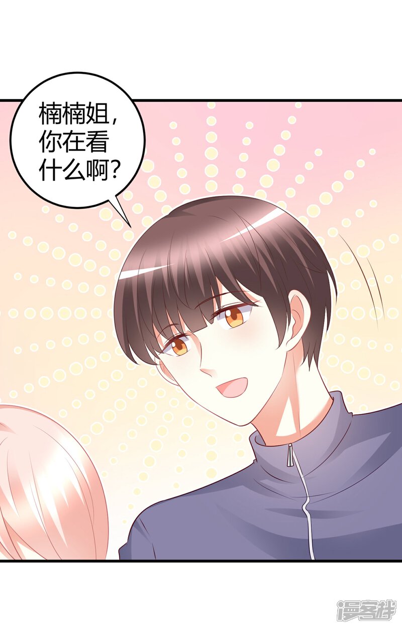 《C位偶像归我了》第71话 楠楠姐，跟我约会吧 第7页