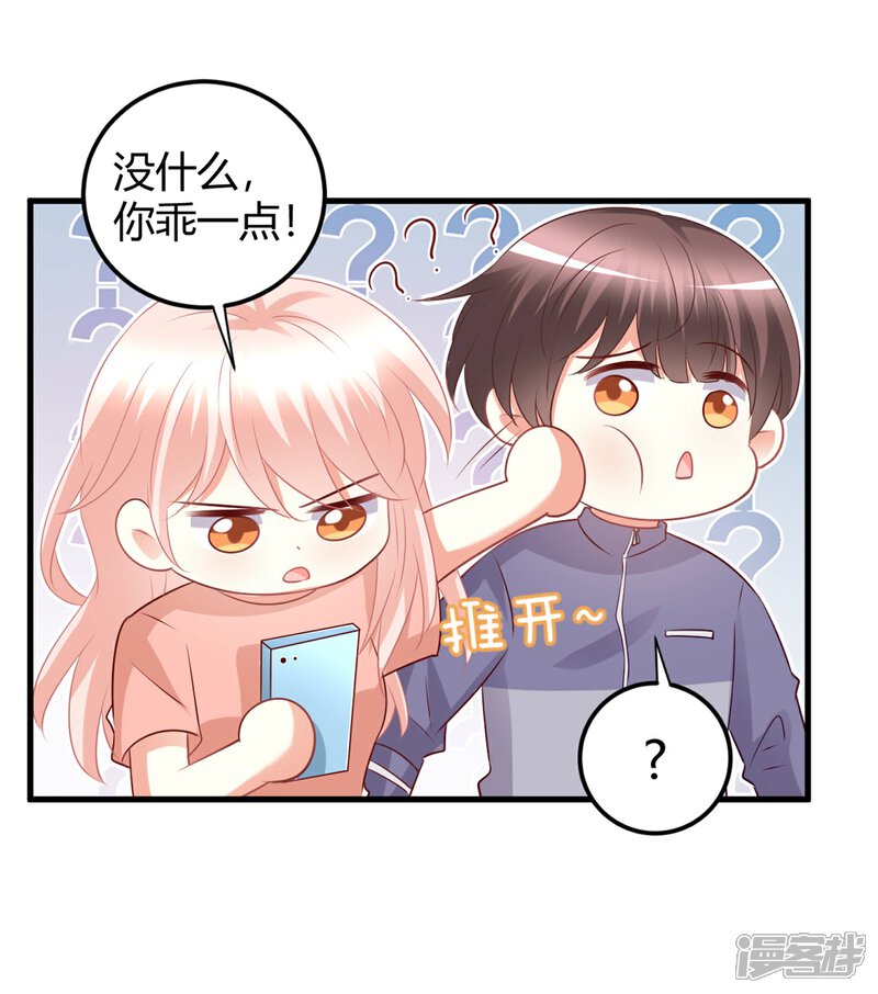 《C位偶像归我了》第71话 楠楠姐，跟我约会吧 第8页