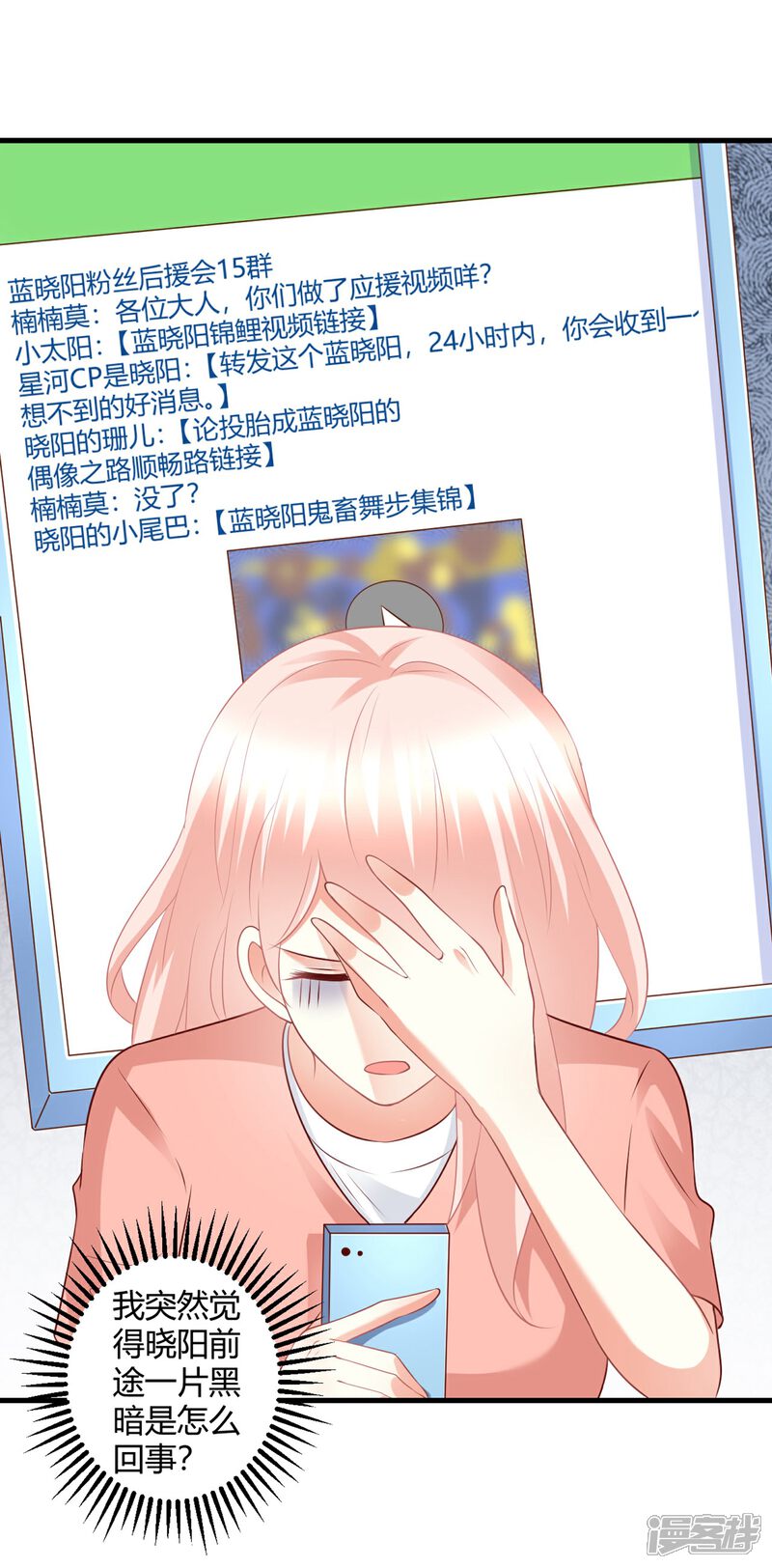 《C位偶像归我了》第71话 楠楠姐，跟我约会吧 第9页