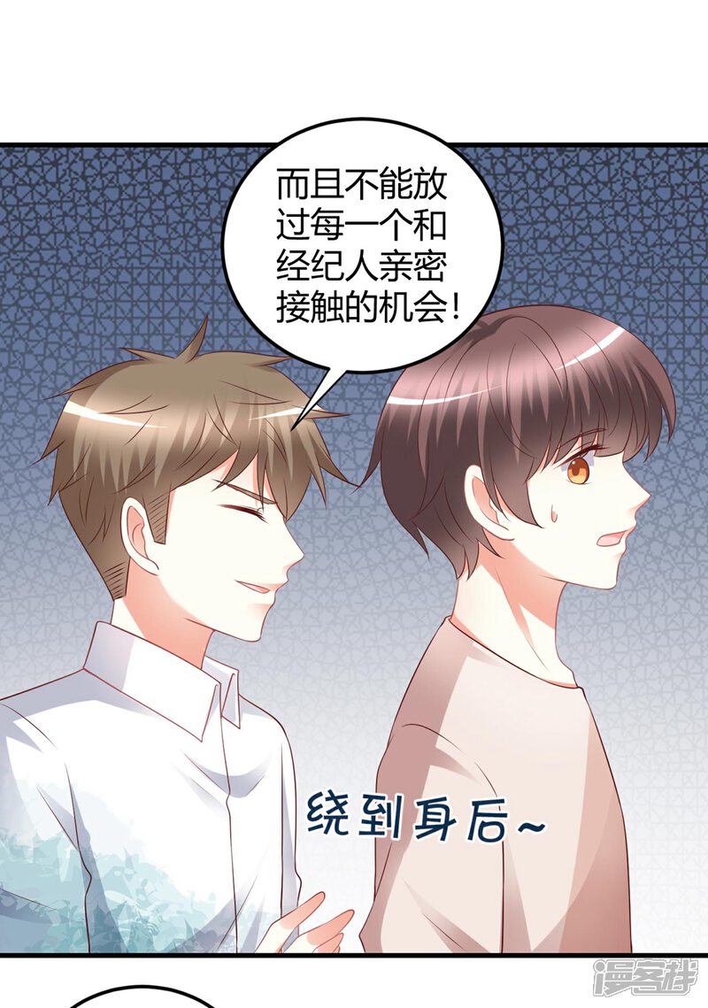 《C位偶像归我了》第73话 男团身陷假唱危机！ 第11页