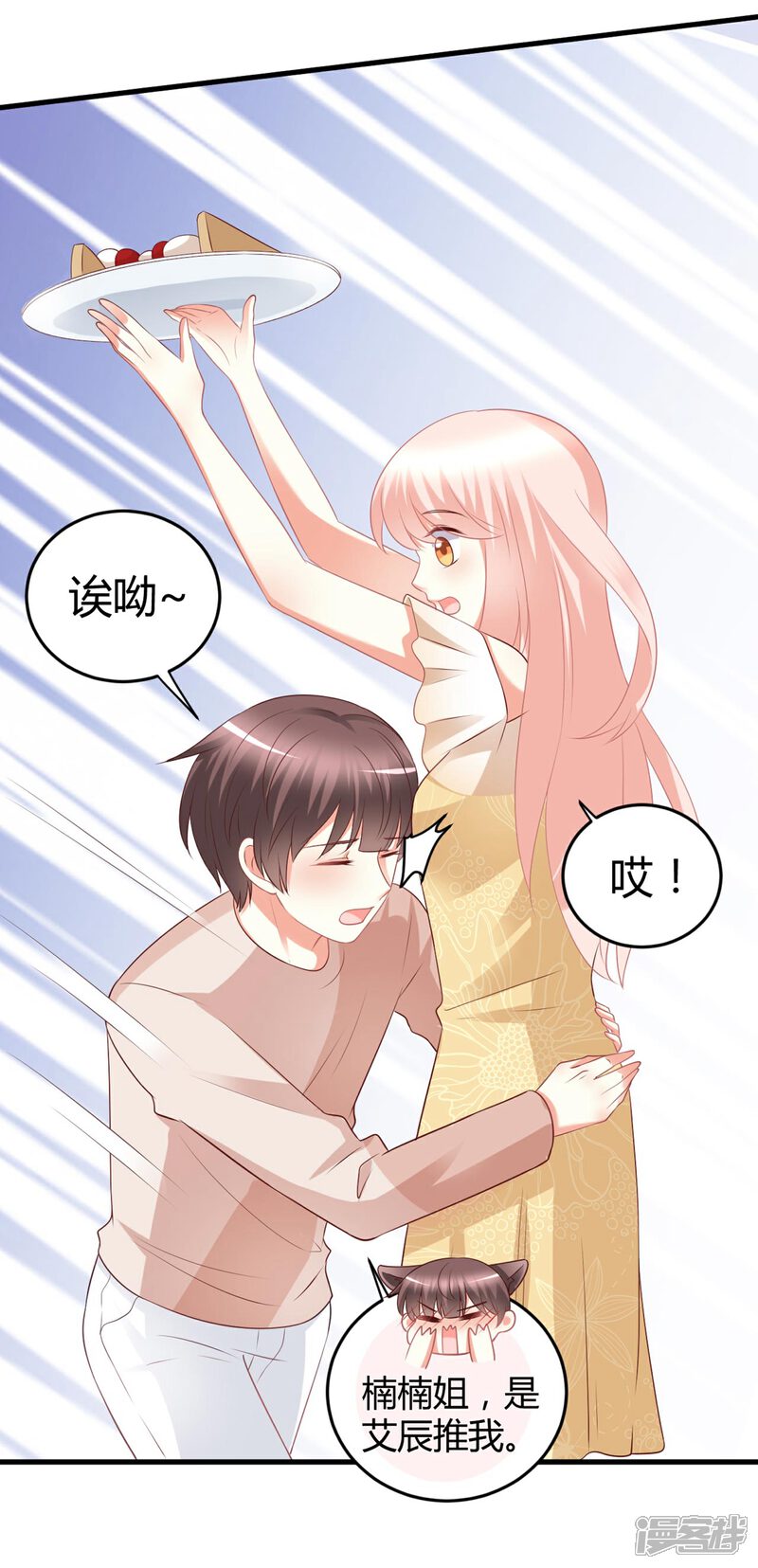 《C位偶像归我了》第73话 男团身陷假唱危机！ 第13页