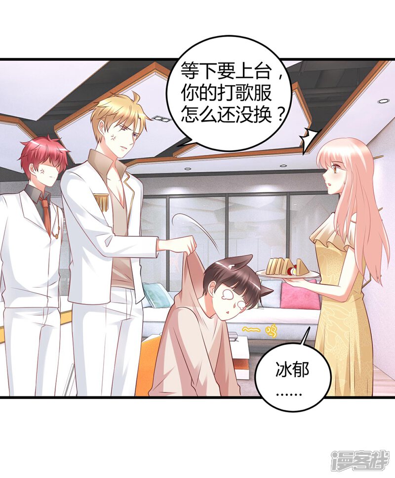 《C位偶像归我了》第73话 男团身陷假唱危机！ 第14页