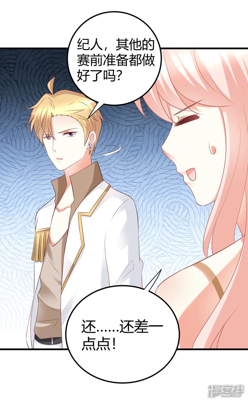 《C位偶像归我了》第73话 男团身陷假唱危机！ 第15页