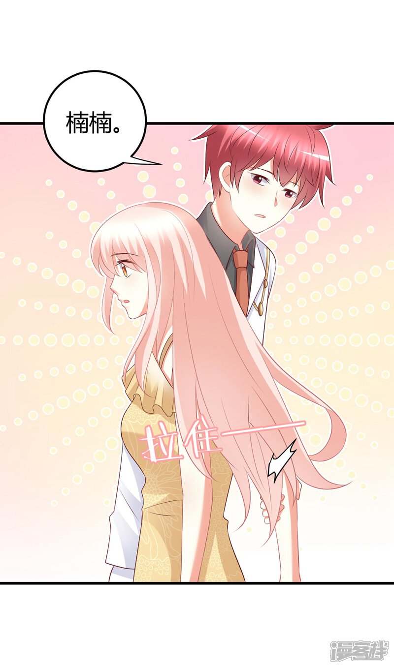 《C位偶像归我了》第73话 男团身陷假唱危机！ 第17页