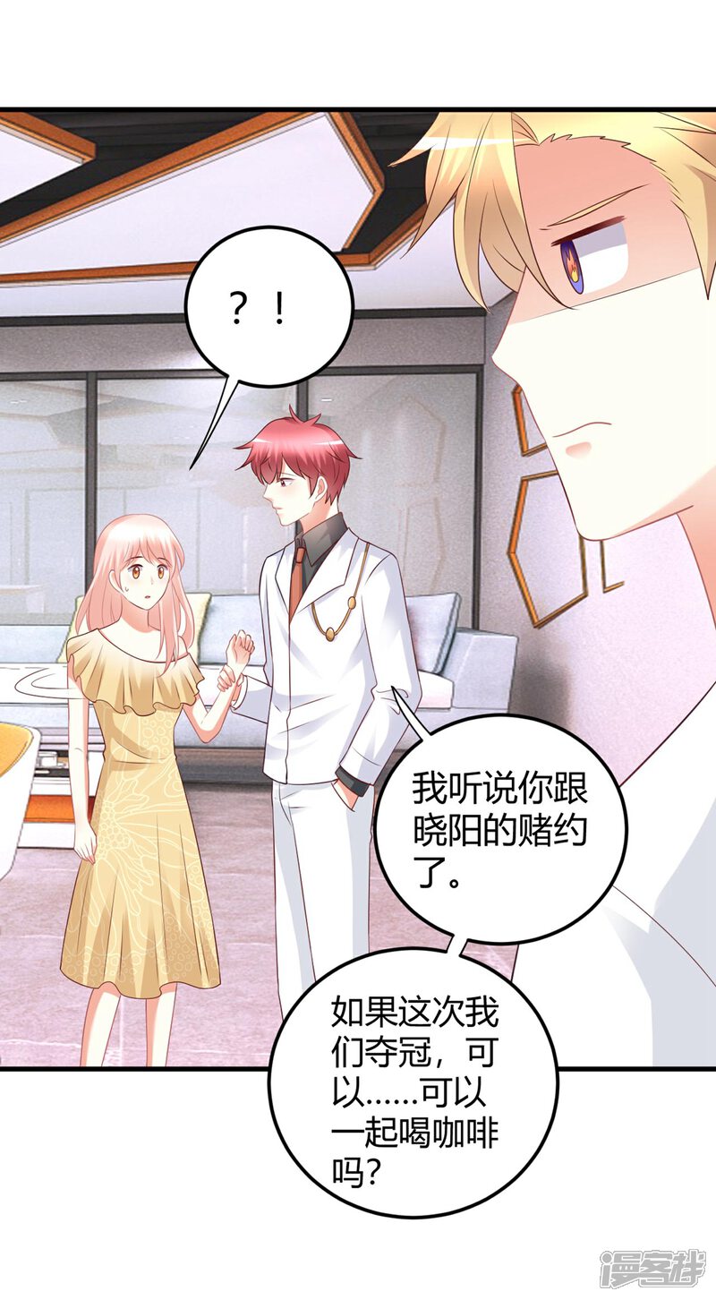 《C位偶像归我了》第73话 男团身陷假唱危机！ 第18页