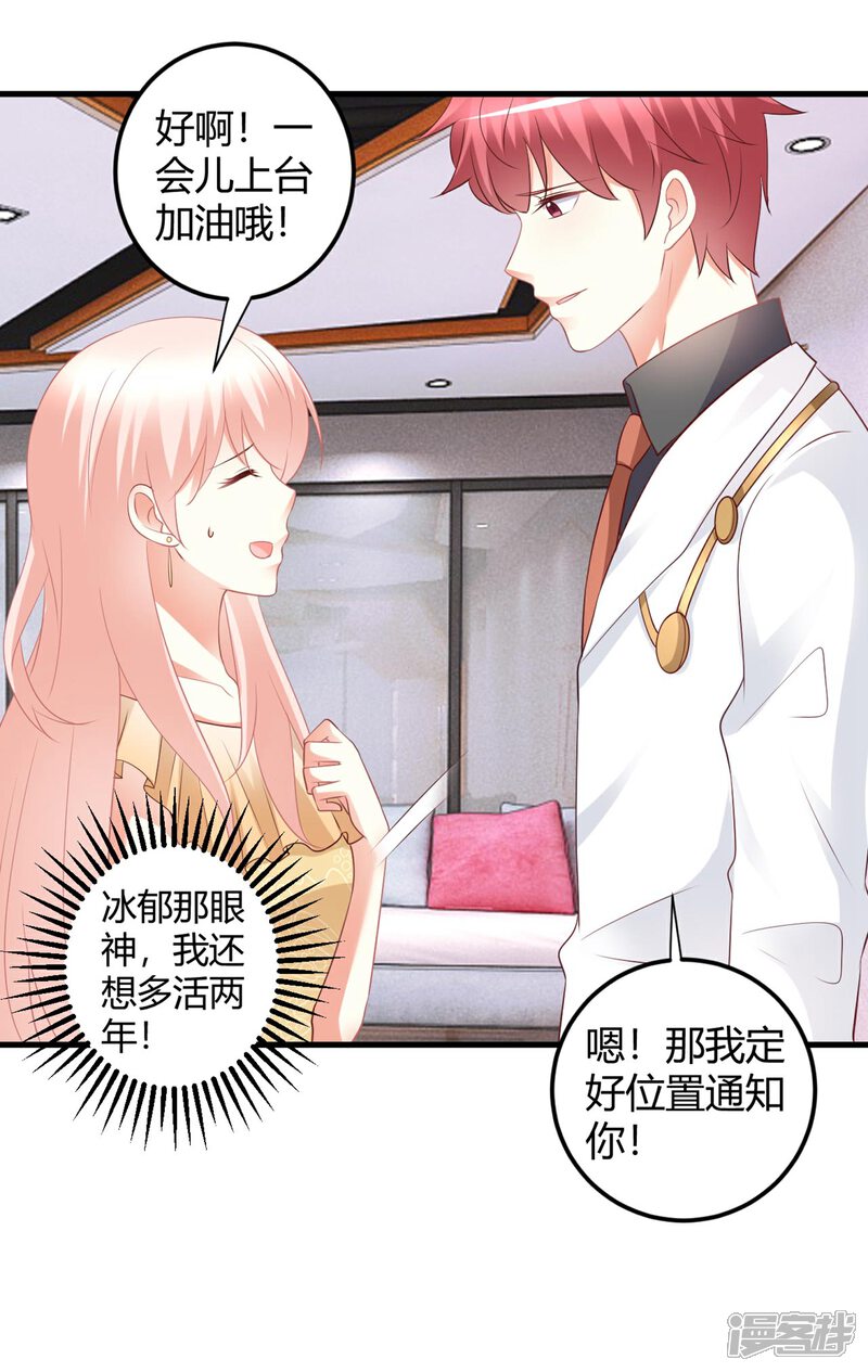 《C位偶像归我了》第73话 男团身陷假唱危机！ 第19页