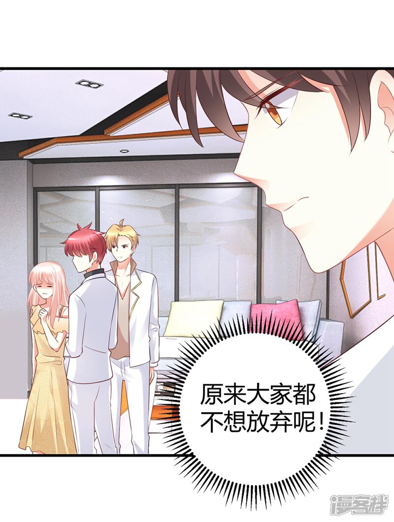 《C位偶像归我了》第73话 男团身陷假唱危机！ 第20页