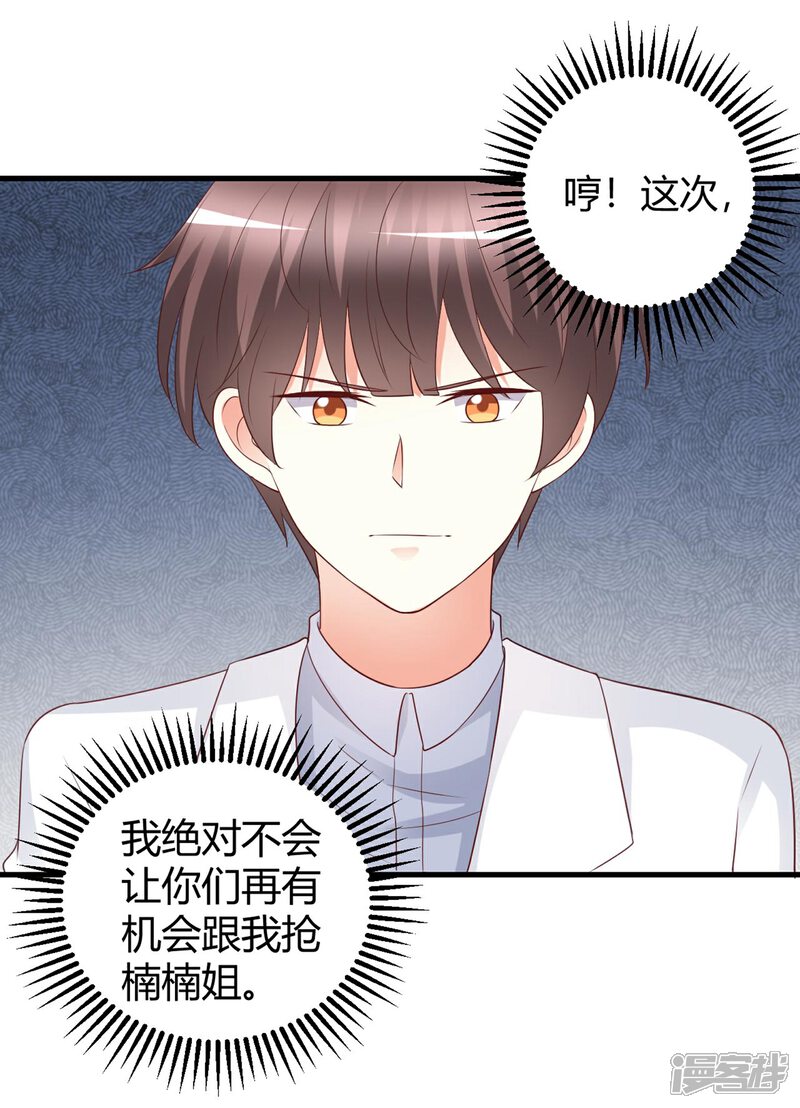 《C位偶像归我了》第73话 男团身陷假唱危机！ 第21页
