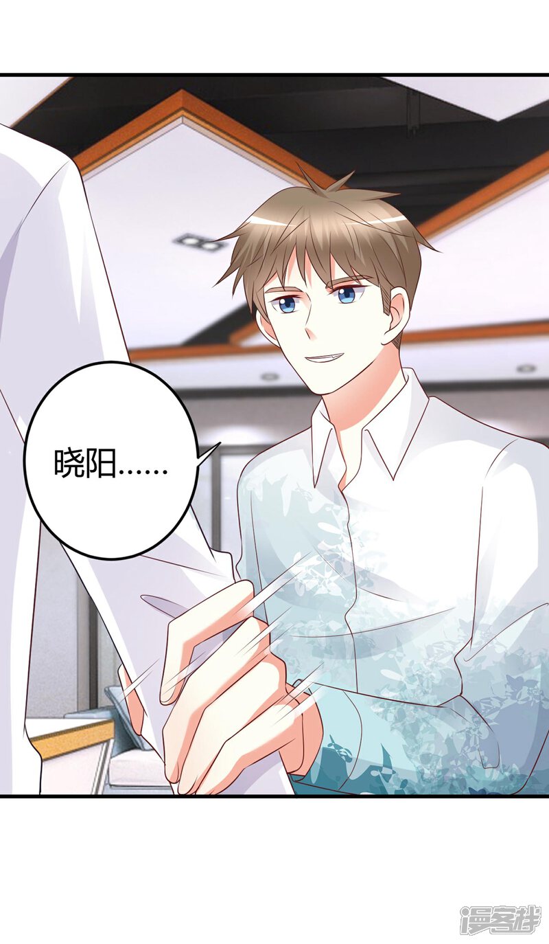 《C位偶像归我了》第73话 男团身陷假唱危机！ 第22页