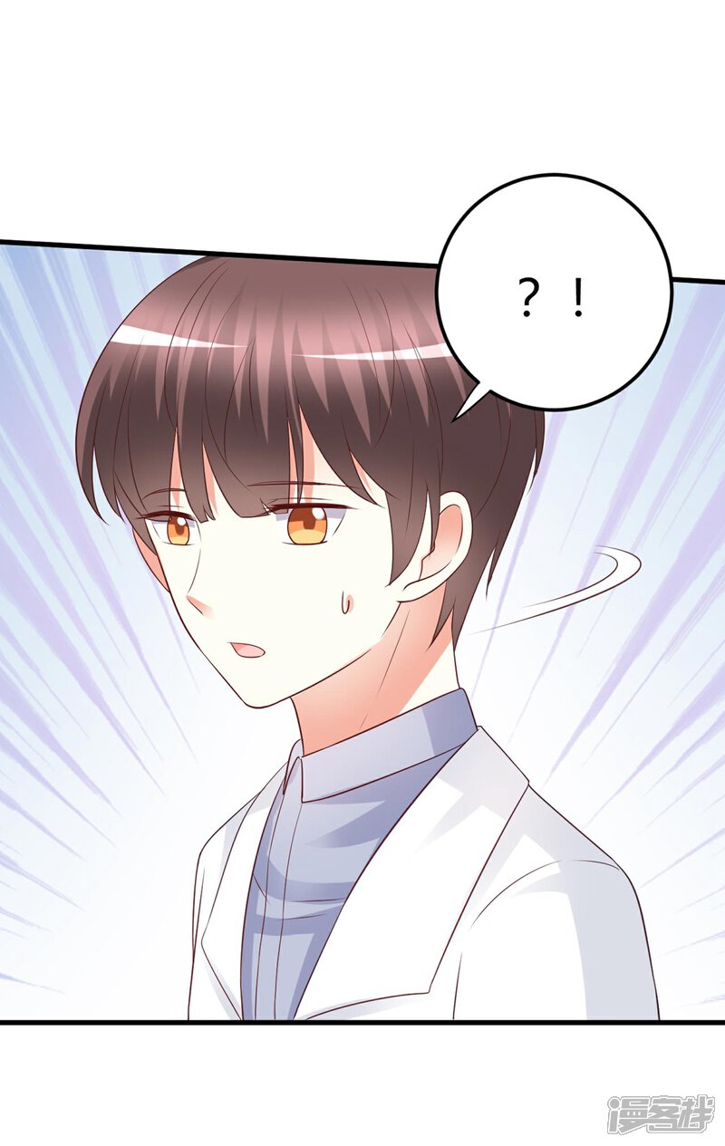 《C位偶像归我了》第73话 男团身陷假唱危机！ 第23页