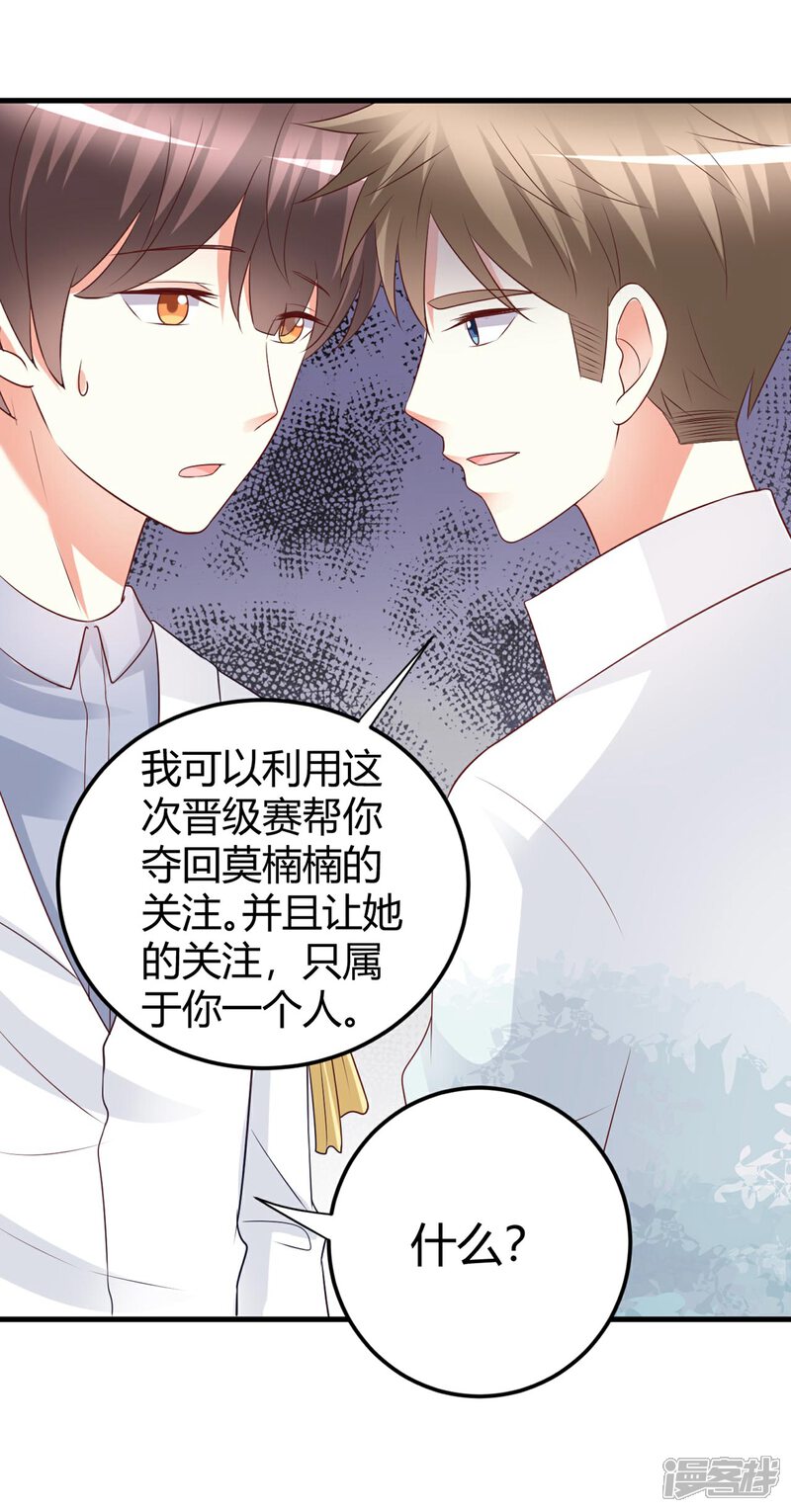 《C位偶像归我了》第73话 男团身陷假唱危机！ 第24页