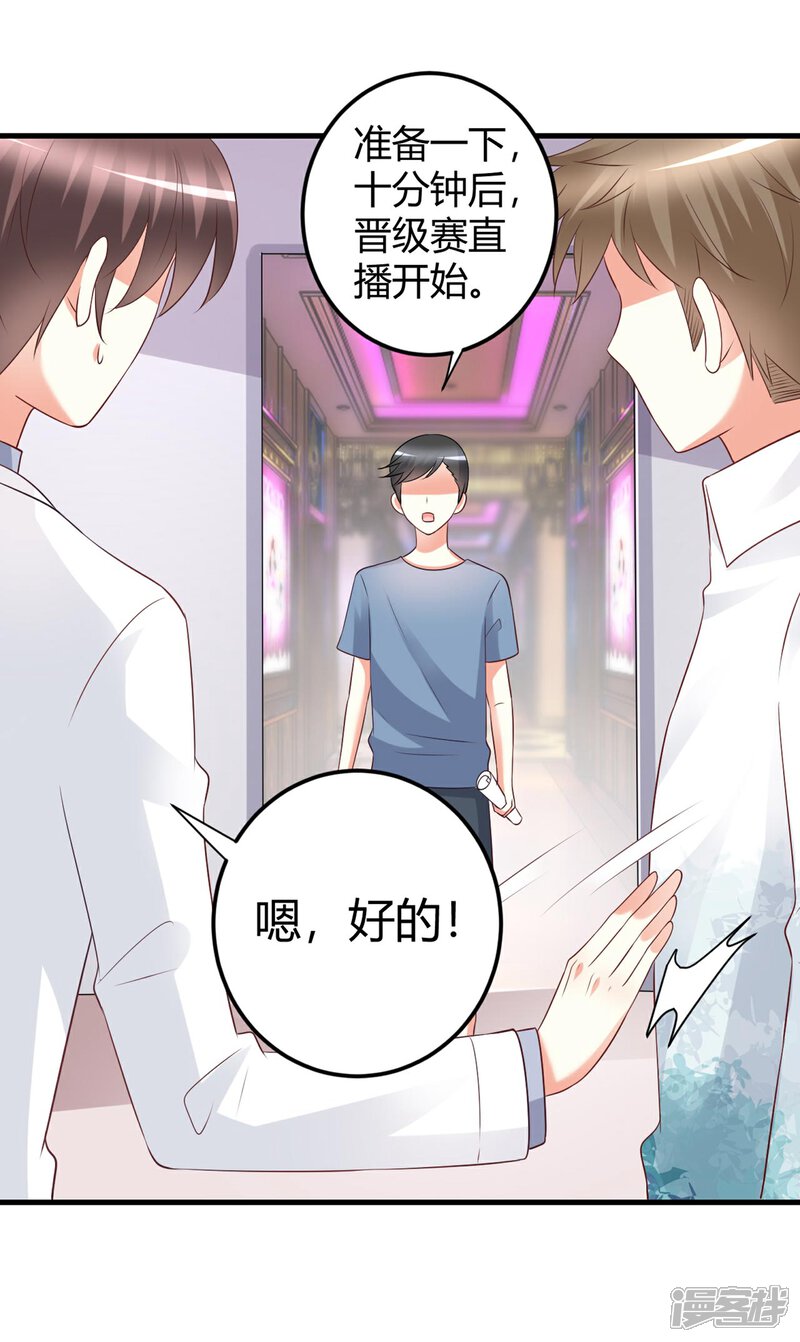 《C位偶像归我了》第73话 男团身陷假唱危机！ 第25页