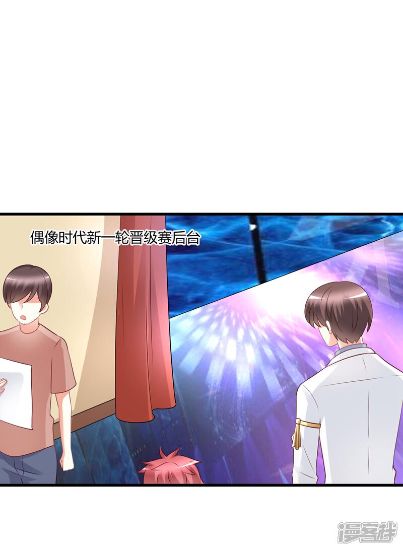 《C位偶像归我了》第73话 男团身陷假唱危机！ 第26页