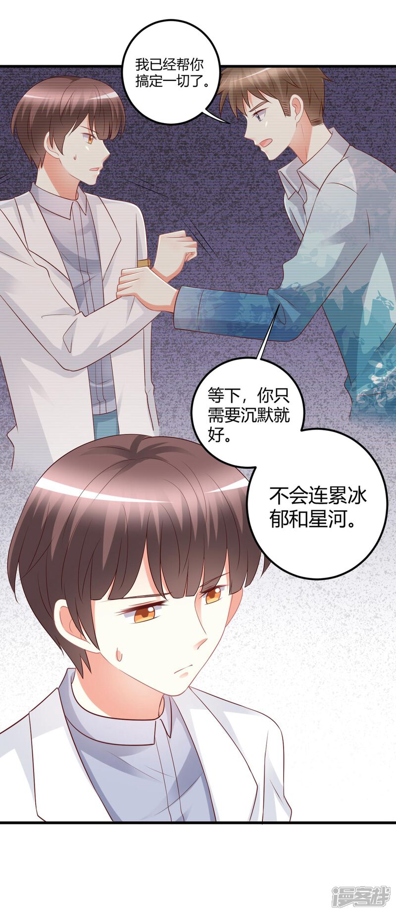 《C位偶像归我了》第73话 男团身陷假唱危机！ 第27页