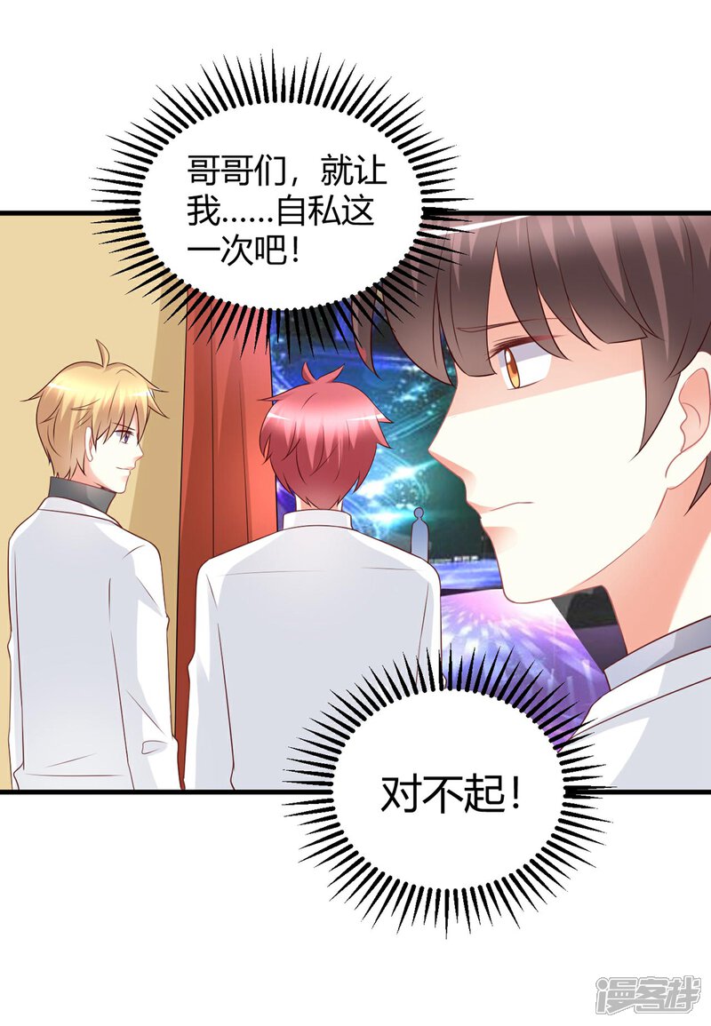 《C位偶像归我了》第73话 男团身陷假唱危机！ 第28页