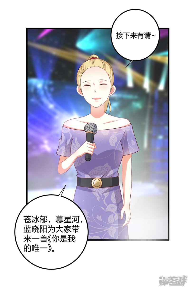 《C位偶像归我了》第73话 男团身陷假唱危机！ 第29页