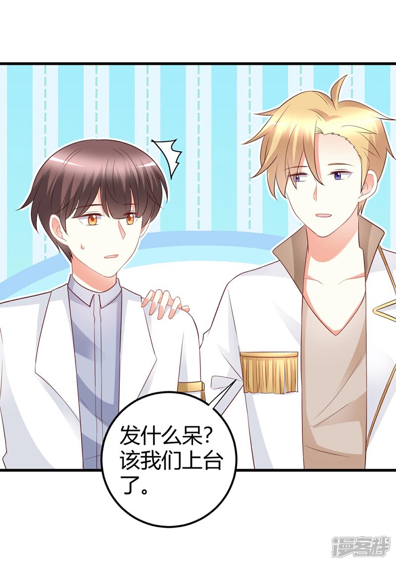 《C位偶像归我了》第73话 男团身陷假唱危机！ 第30页