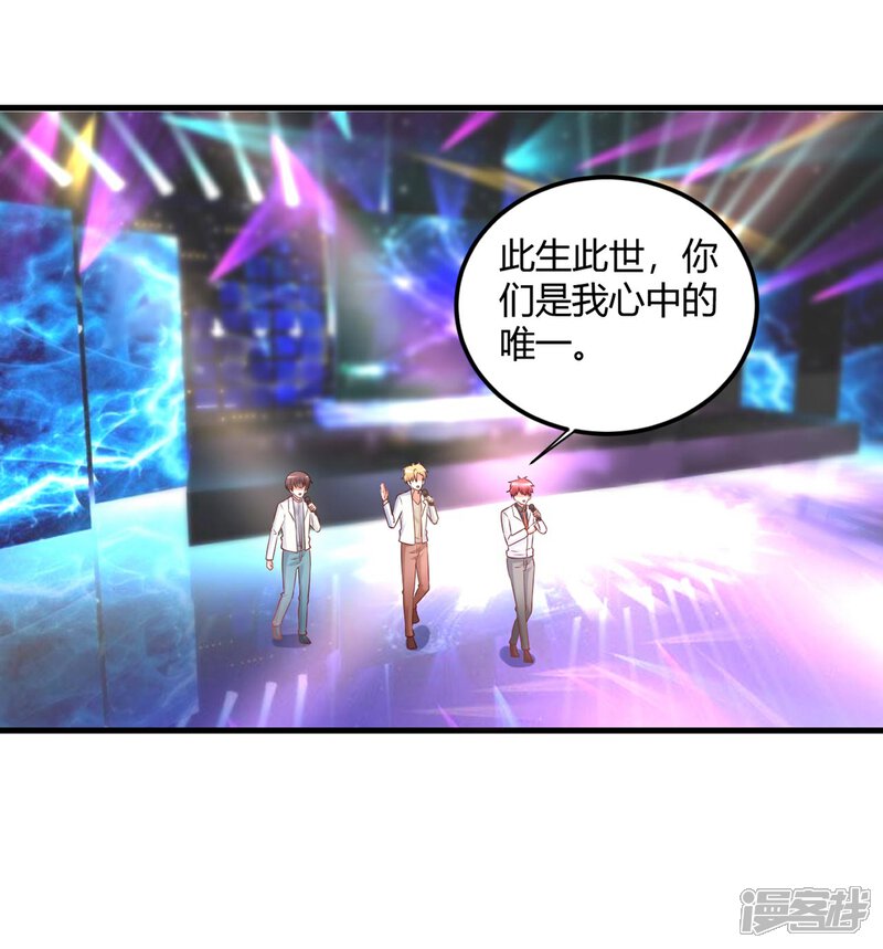 《C位偶像归我了》第73话 男团身陷假唱危机！ 第31页