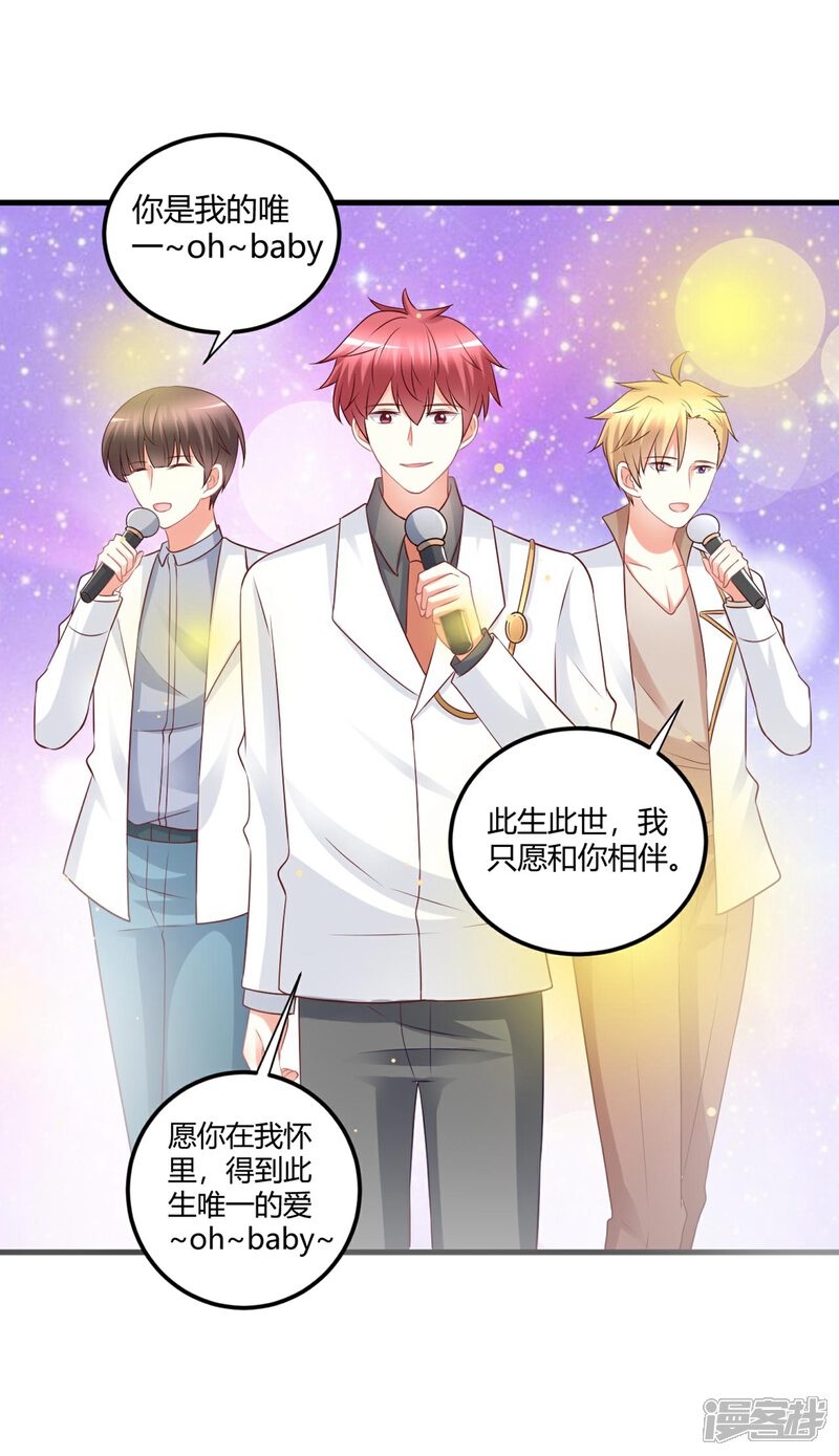 《C位偶像归我了》第73话 男团身陷假唱危机！ 第32页