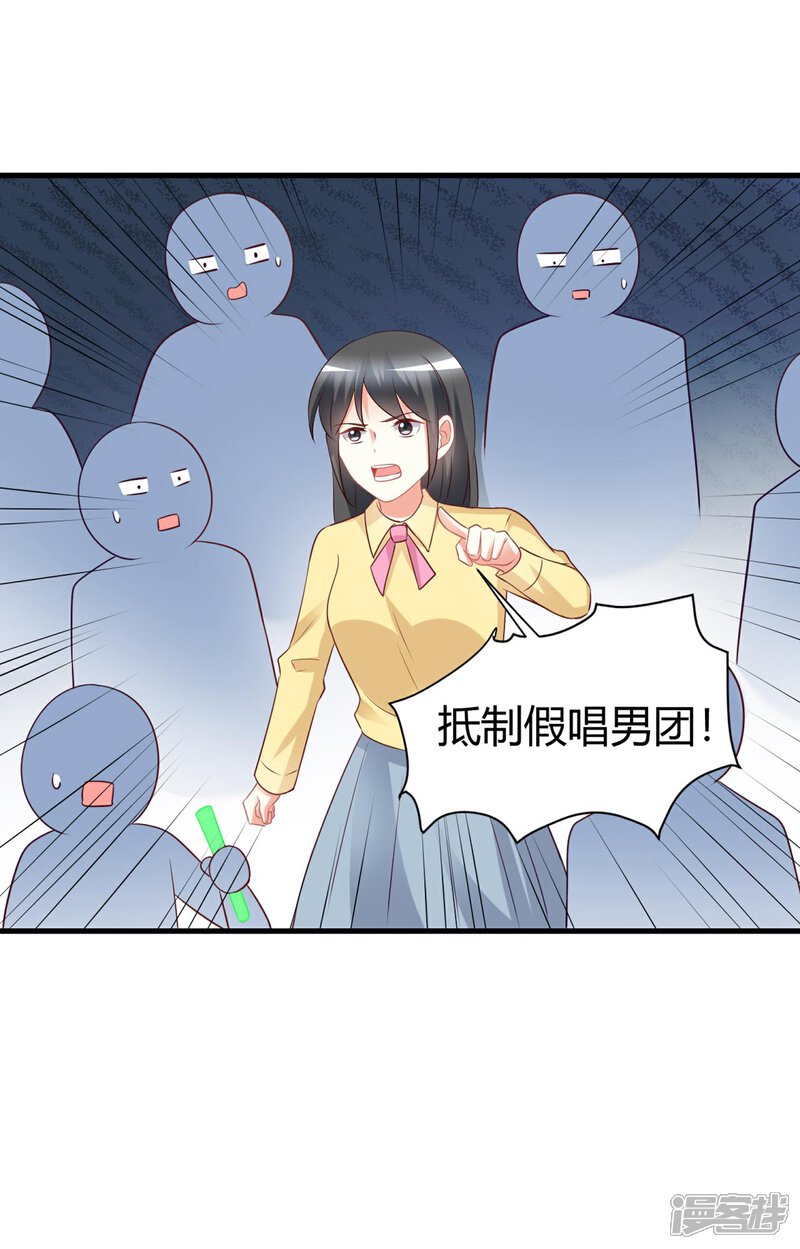《C位偶像归我了》第73话 男团身陷假唱危机！ 第33页