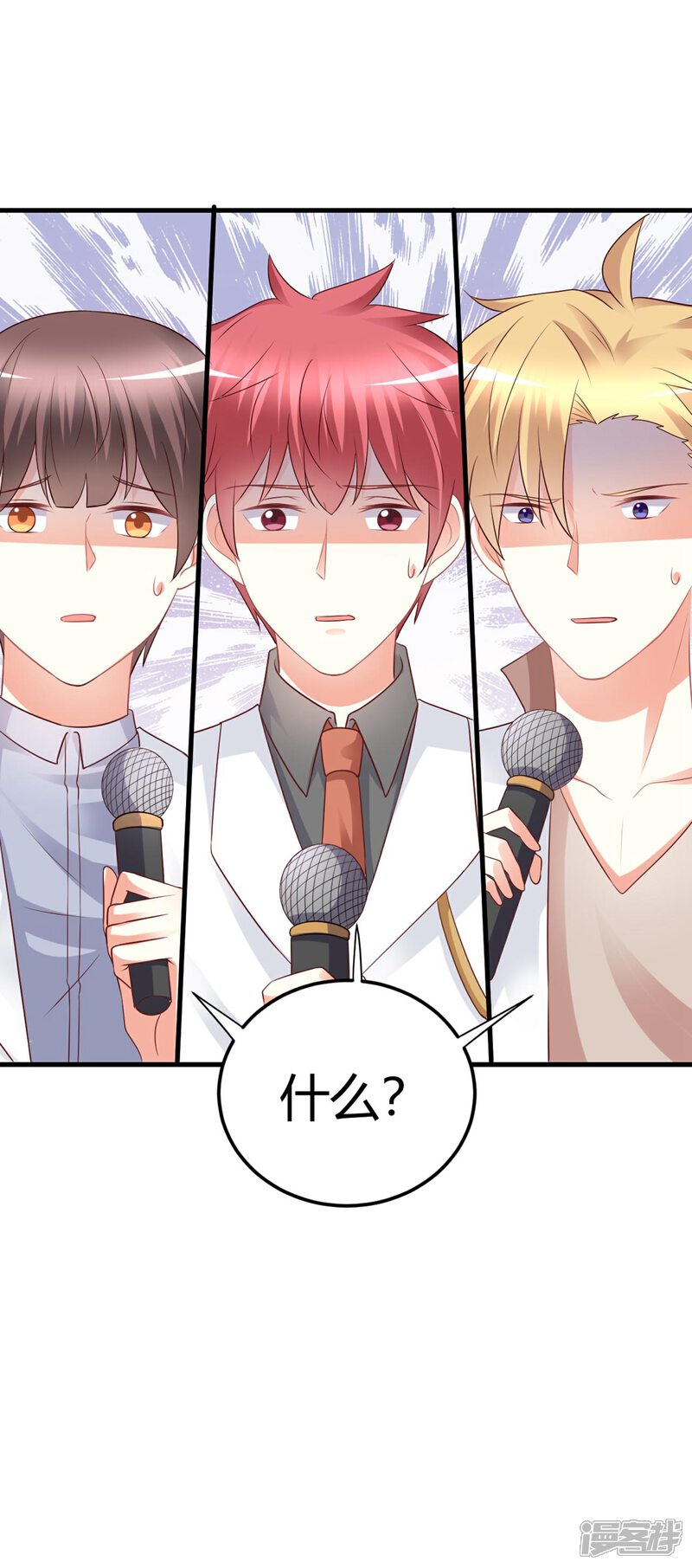 《C位偶像归我了》第73话 男团身陷假唱危机！ 第34页