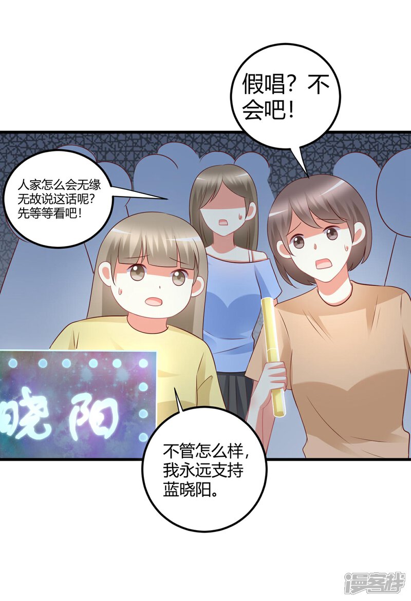 《C位偶像归我了》第73话 男团身陷假唱危机！ 第35页