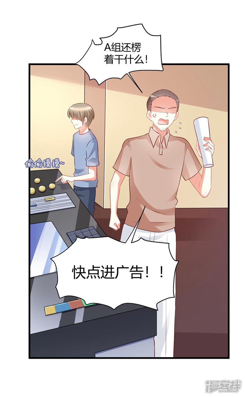 《C位偶像归我了》第73话 男团身陷假唱危机！ 第36页