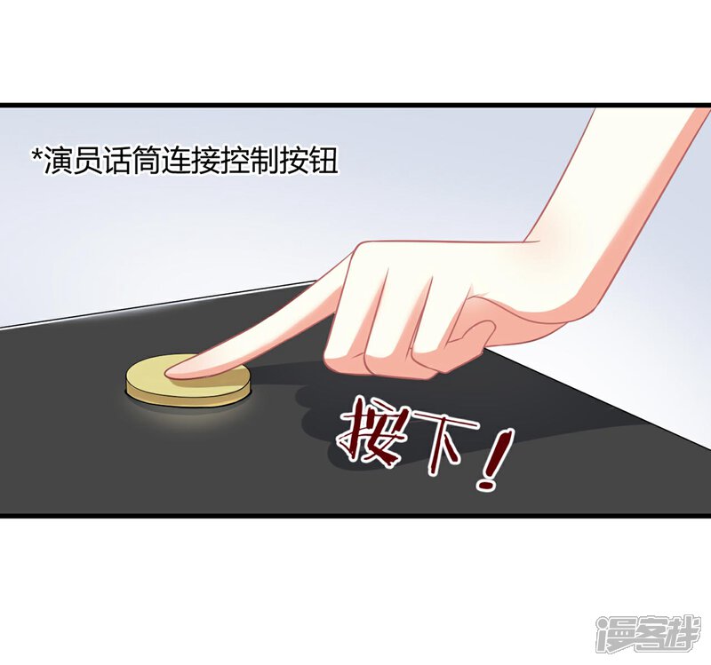 《C位偶像归我了》第73话 男团身陷假唱危机！ 第37页