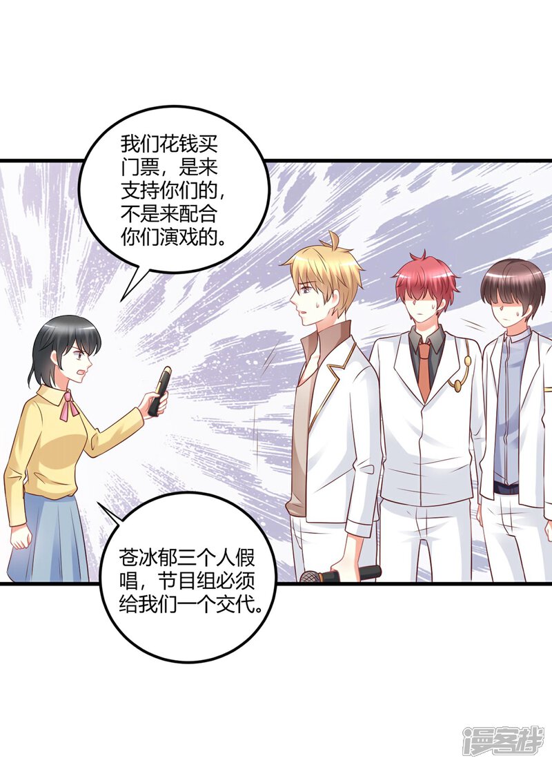 《C位偶像归我了》第73话 男团身陷假唱危机！ 第38页