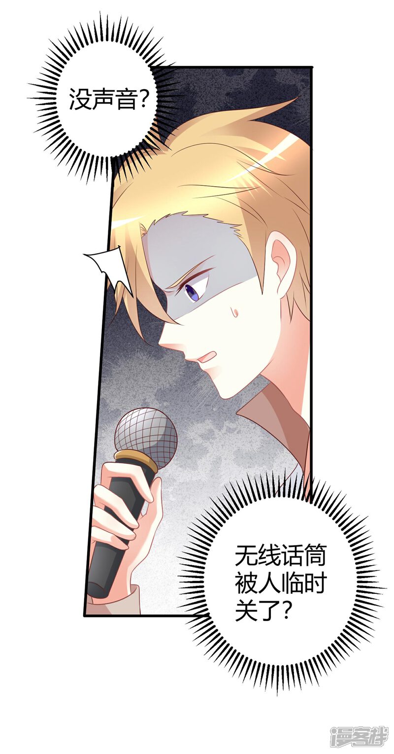 《C位偶像归我了》第73话 男团身陷假唱危机！ 第40页