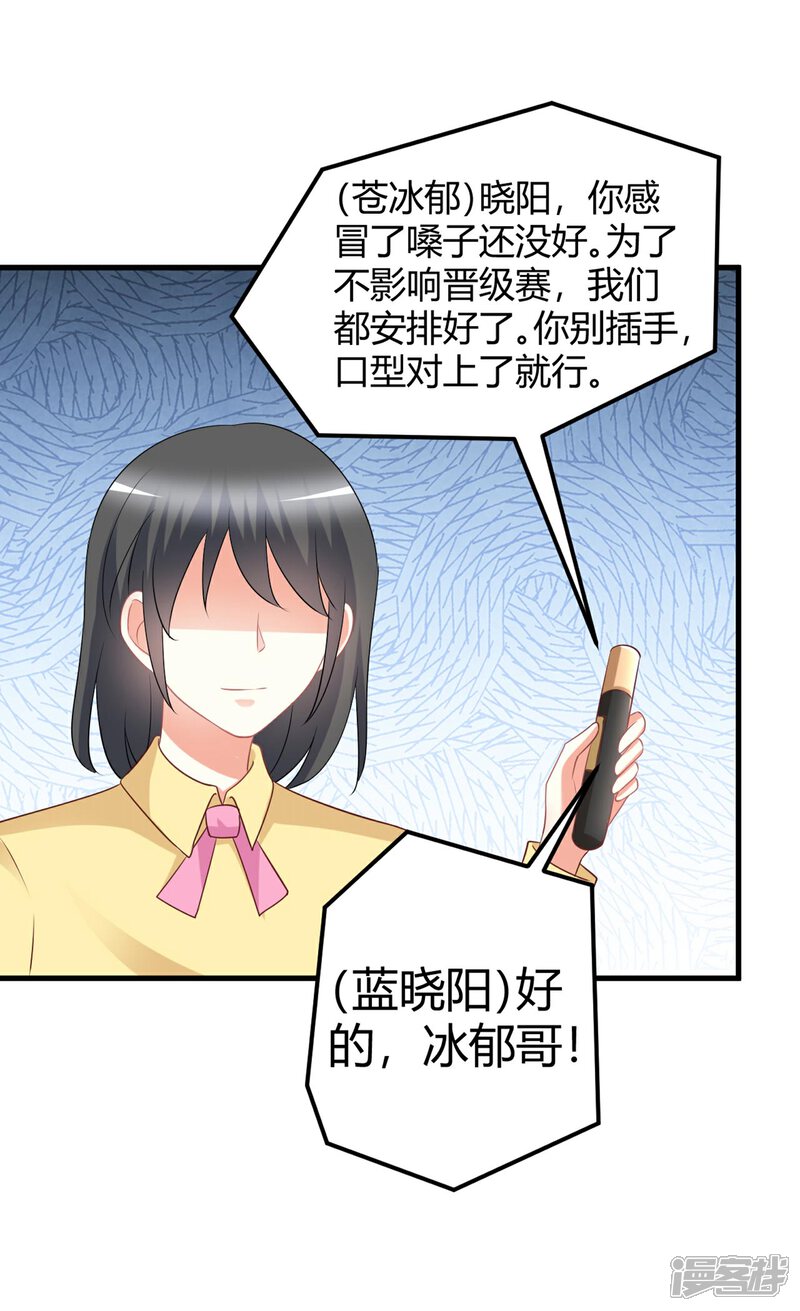 《C位偶像归我了》第73话 男团身陷假唱危机！ 第42页