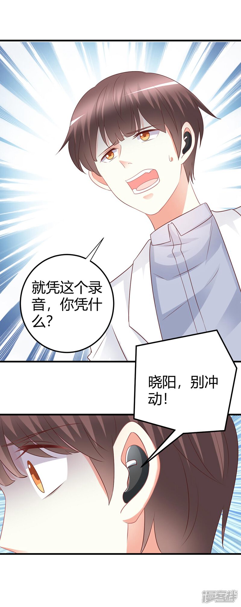 《C位偶像归我了》第73话 男团身陷假唱危机！ 第43页