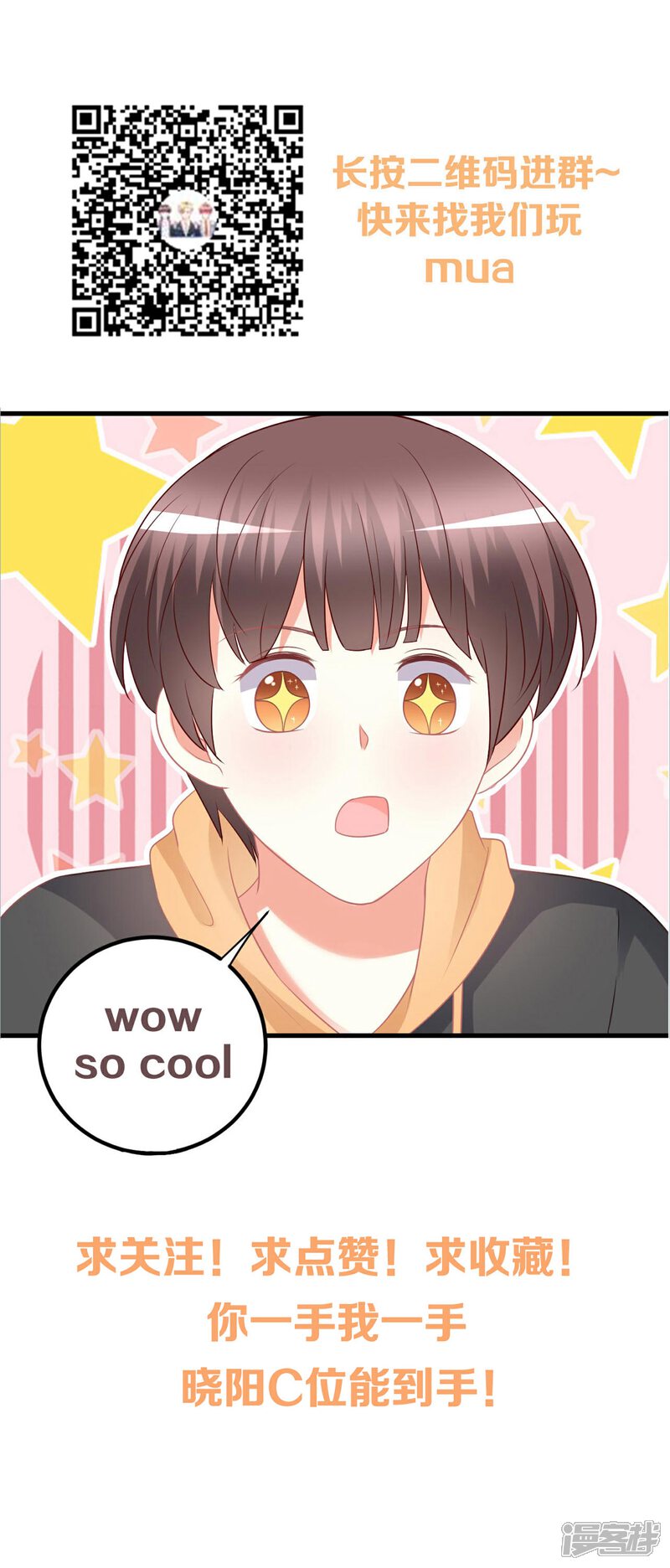 《C位偶像归我了》第73话 男团身陷假唱危机！ 第44页
