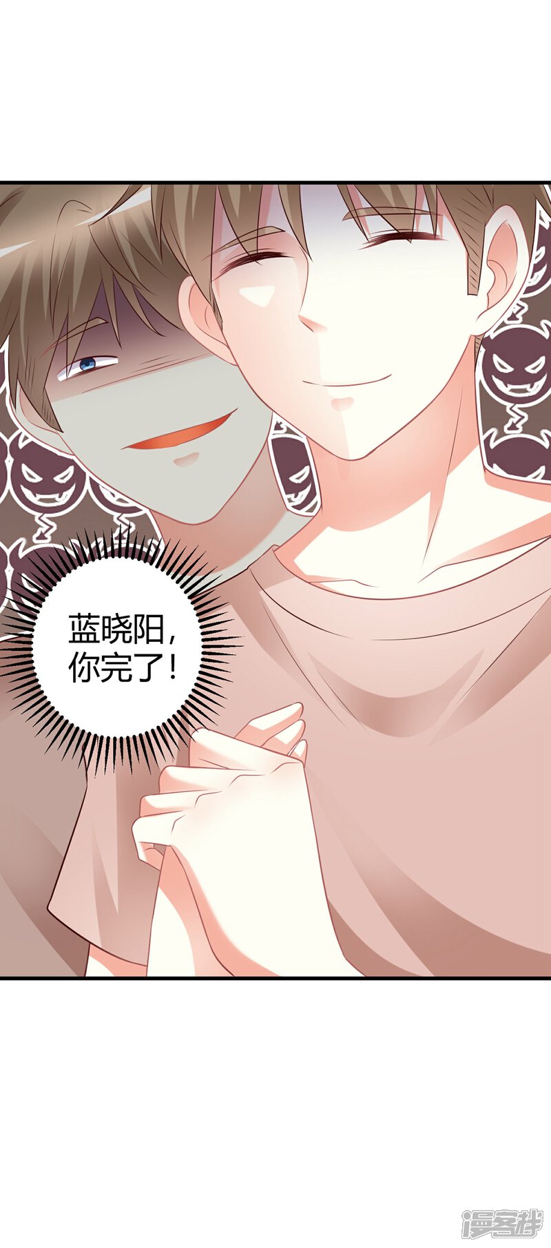 《C位偶像归我了》第73话 男团身陷假唱危机！ 第5页