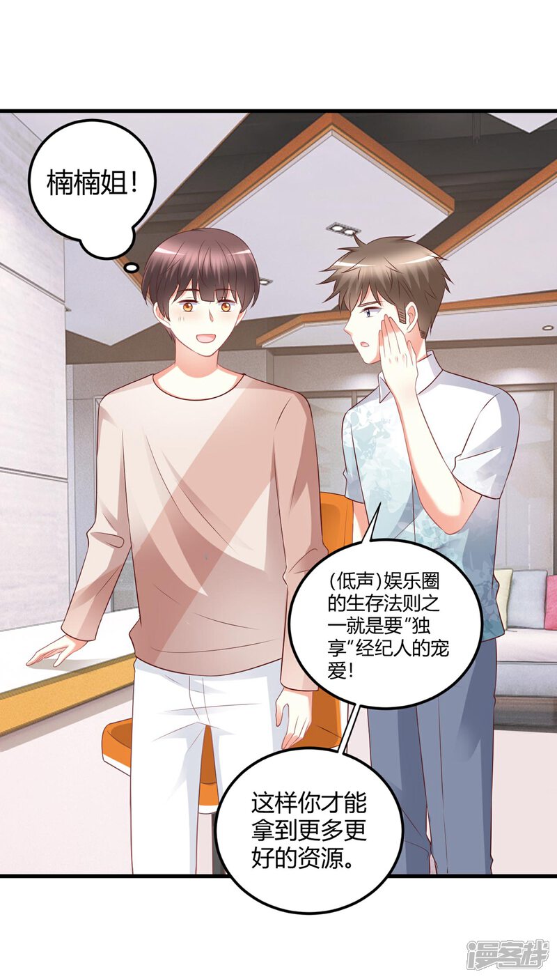 《C位偶像归我了》第73话 男团身陷假唱危机！ 第9页